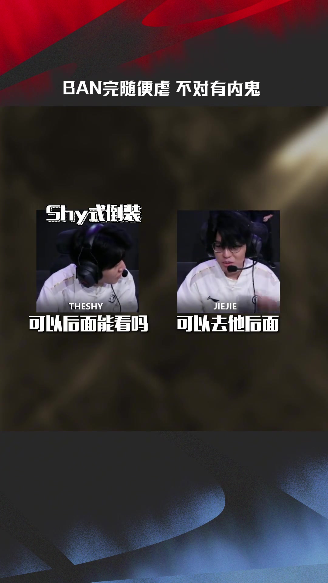 DB电子官网IG vs NIP SOLO赛麦克疯：BAN完随便虐？不对有内鬼！