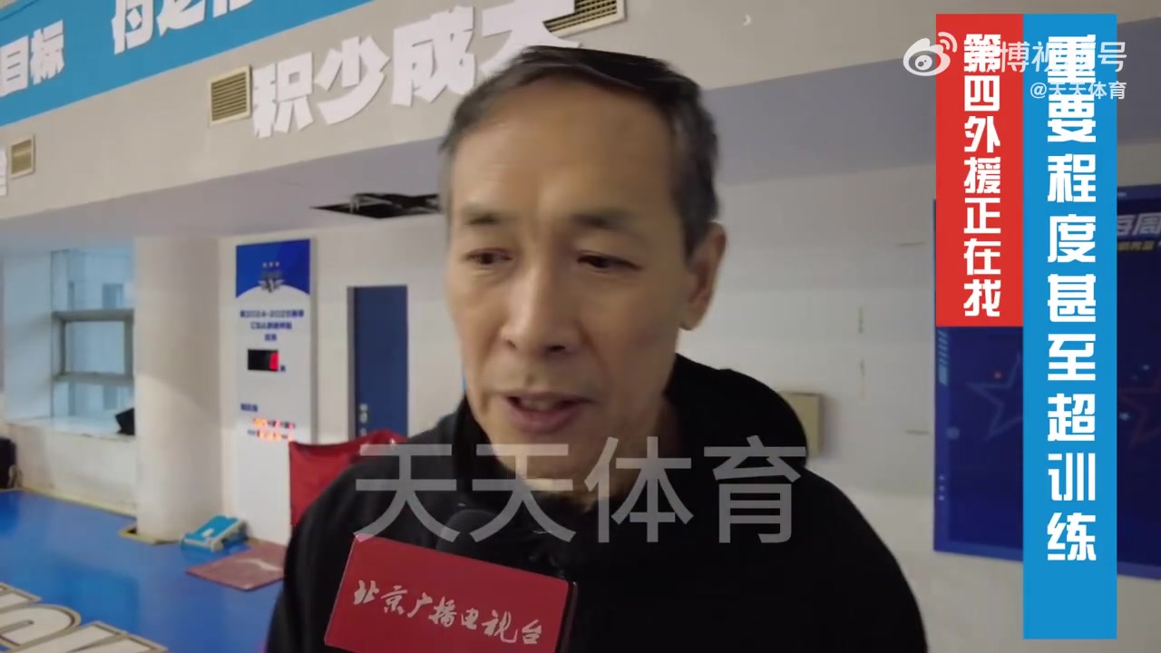 DB电子官网许利民：已锁定两名外援 争取让第四外援能赶上俱乐部杯