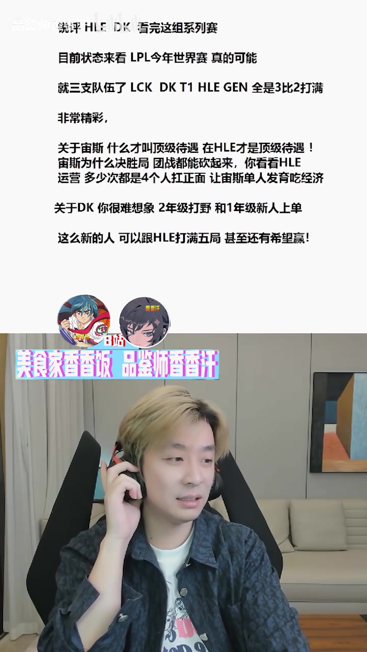 DB视讯官方登录入口真实电竞粉丝连麦：Doinb很快就要露馅 本来就是一个主播